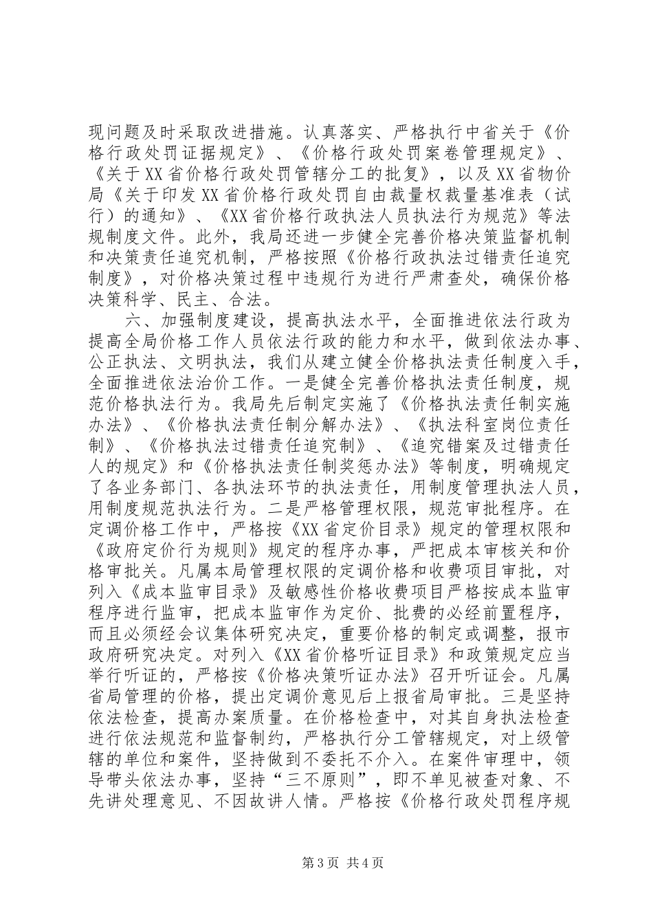 市物价局六五普法工作总结_第3页