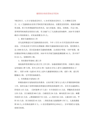 通用的合伙经营协议书范本