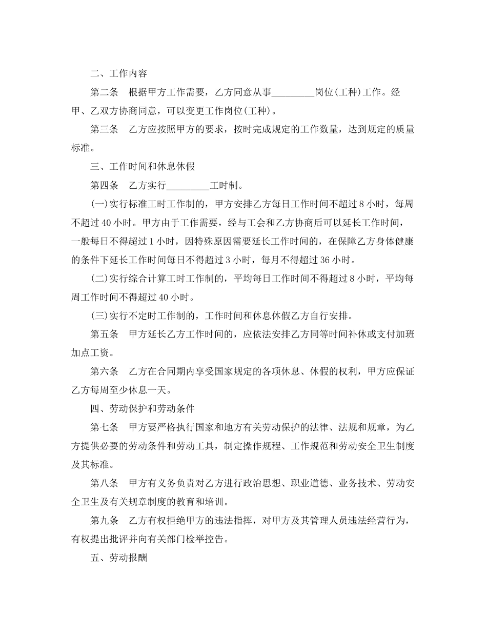 金融贸易行业劳动合同样本_第2页