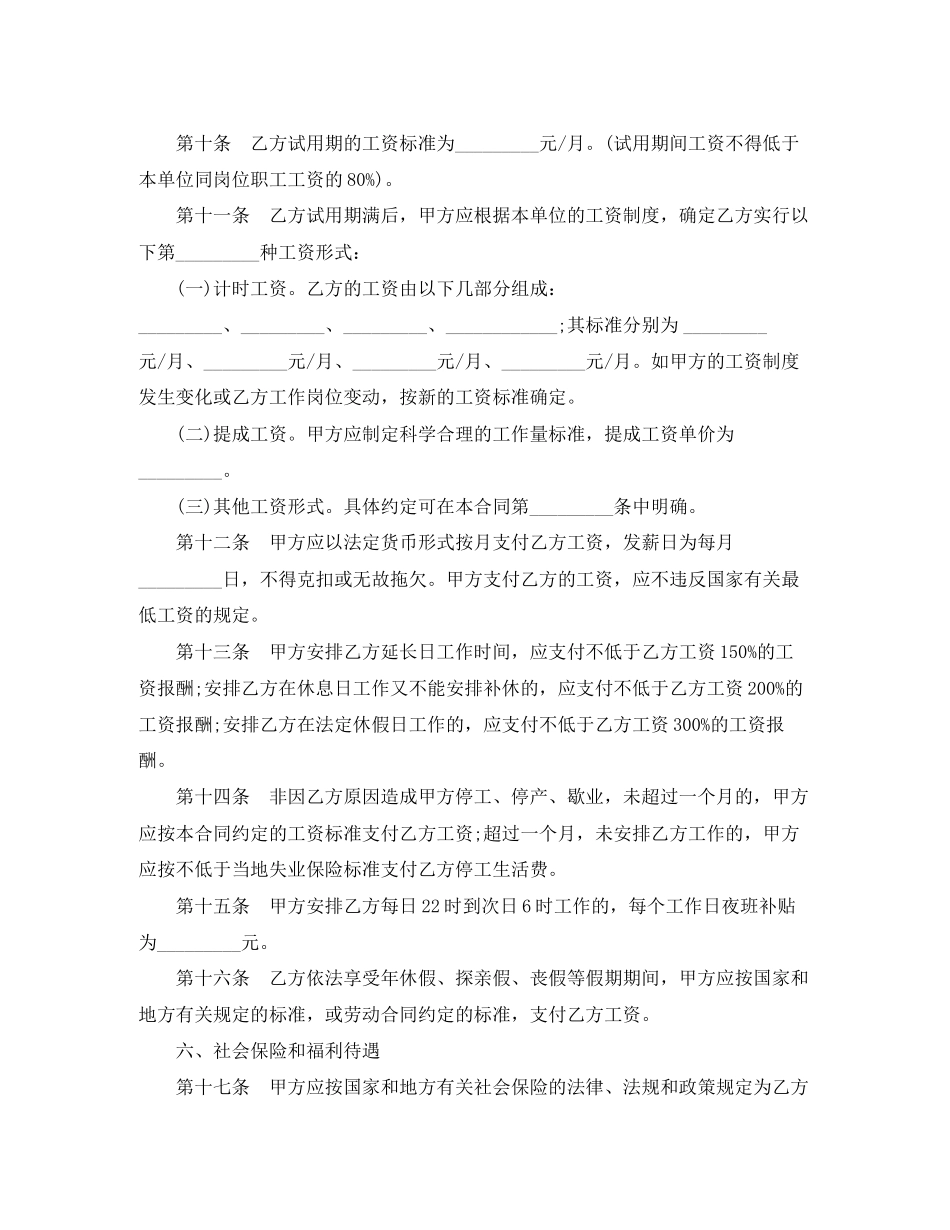 金融贸易行业劳动合同样本_第3页