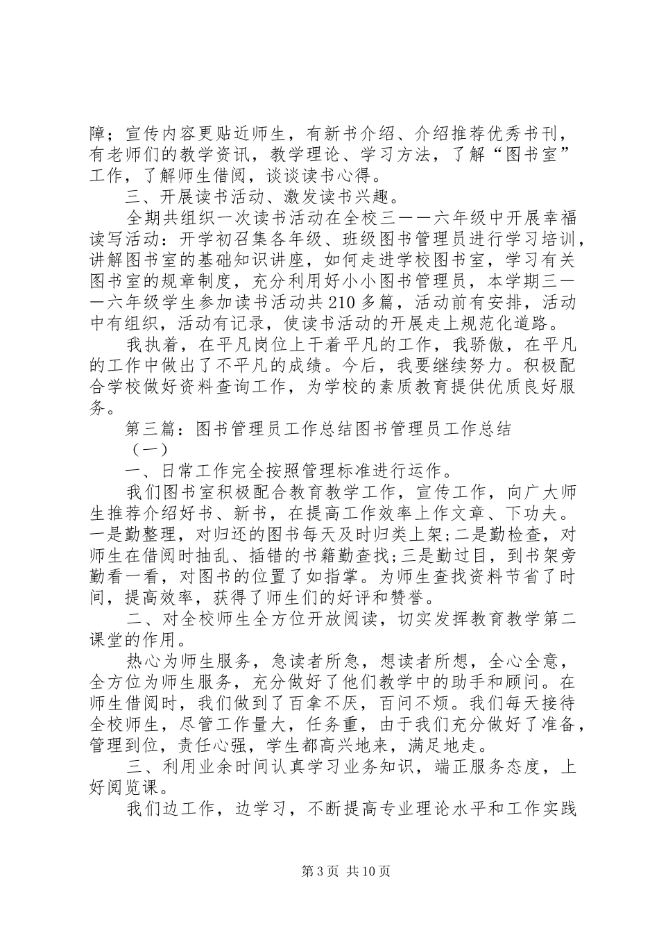 小学图书管理员工作总结_第3页