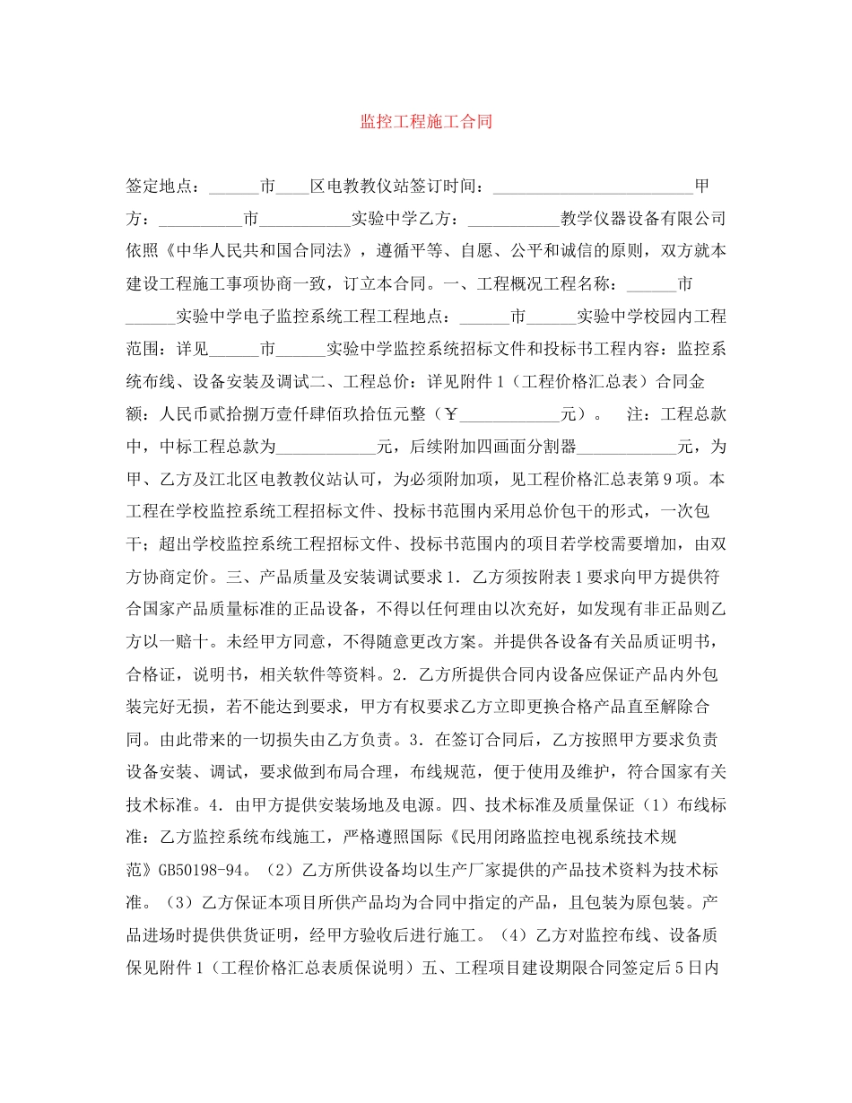 监控工程施工合同_第1页