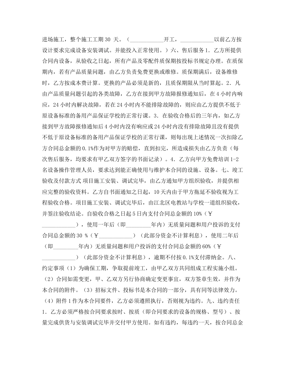 监控工程施工合同_第2页