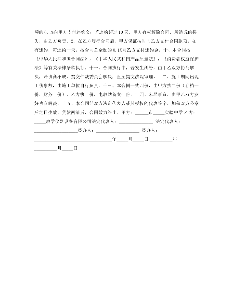 监控工程施工合同_第3页