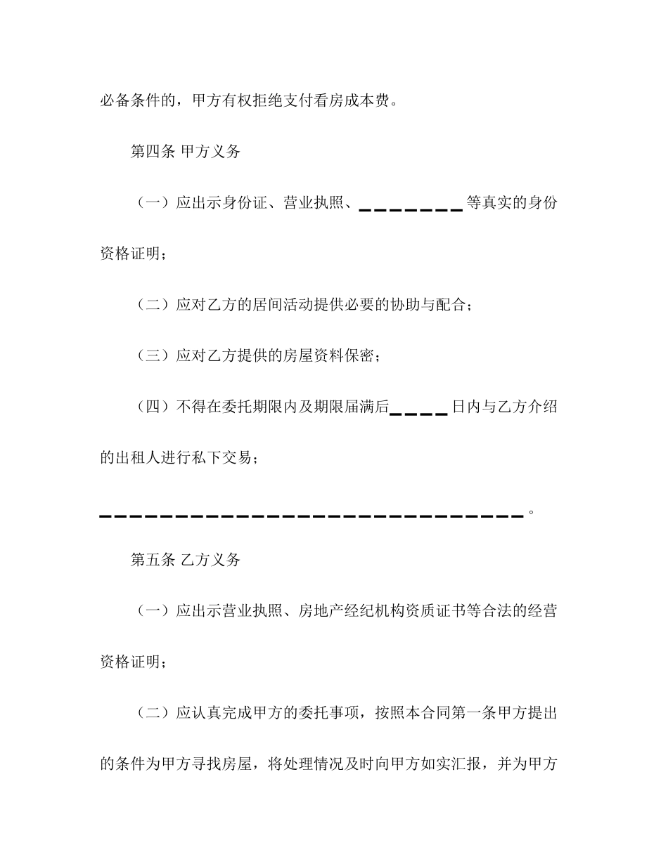 杭州市私人房屋承租居间合同范本_第3页