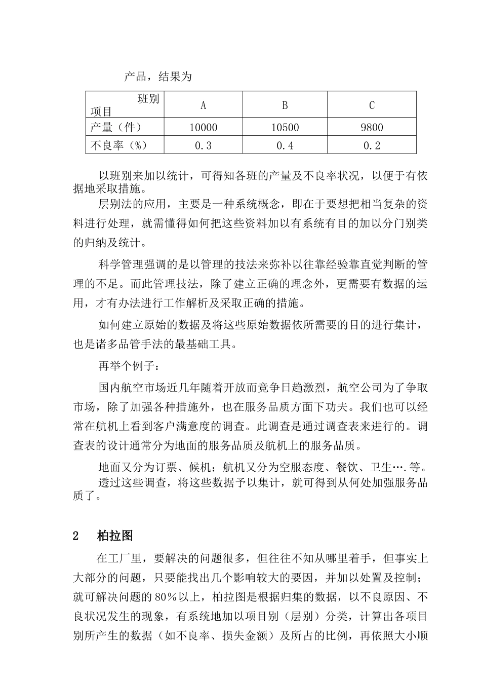 QC7大手法及举例说明_第3页