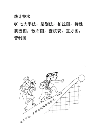 QC7大手法及举例说明