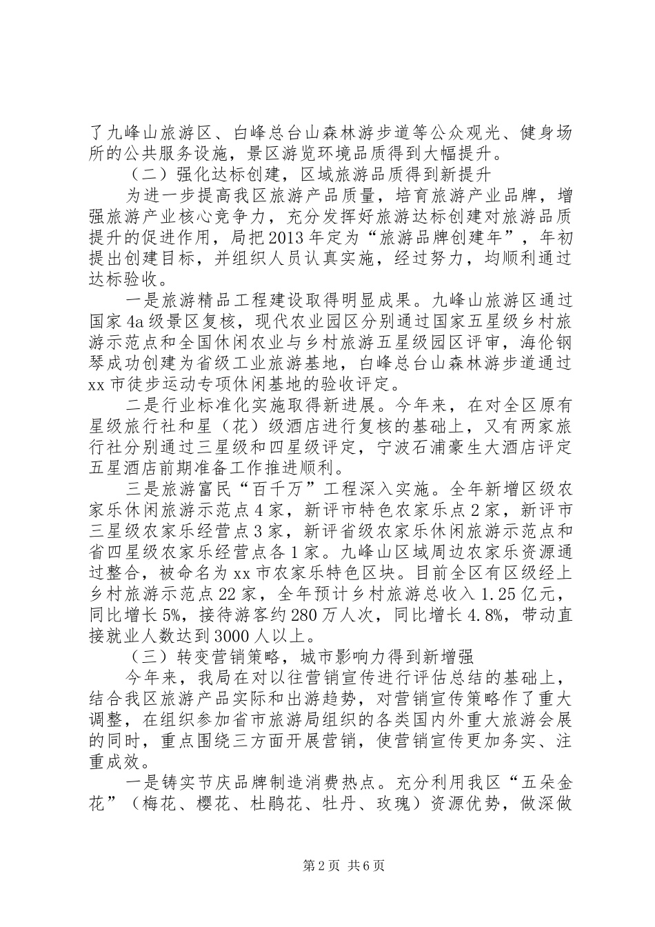 市区旅游局工作总结报告_第2页