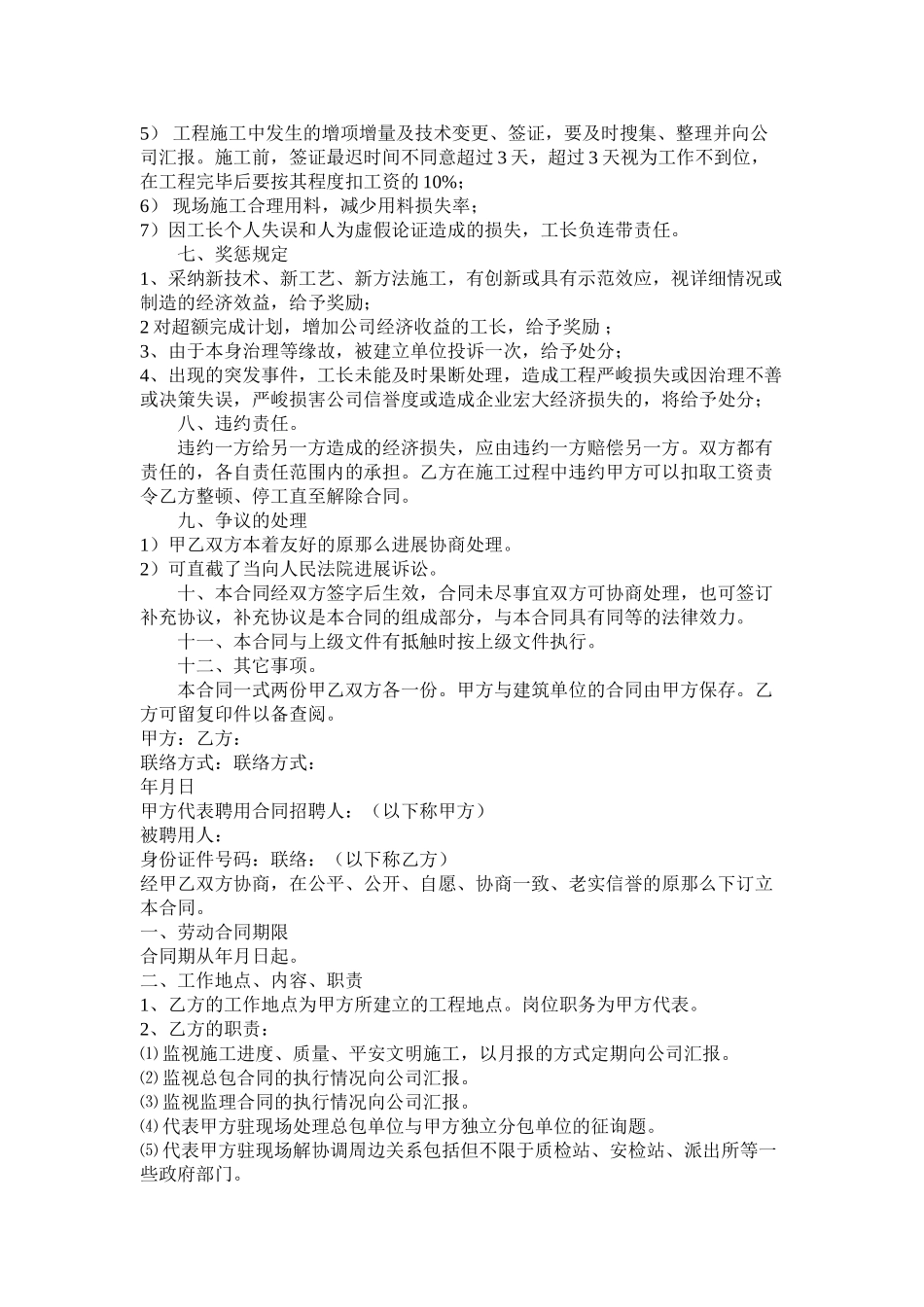 建筑长以及甲方代表聘用合同_第2页