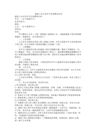 建筑长以及甲方代表聘用合同