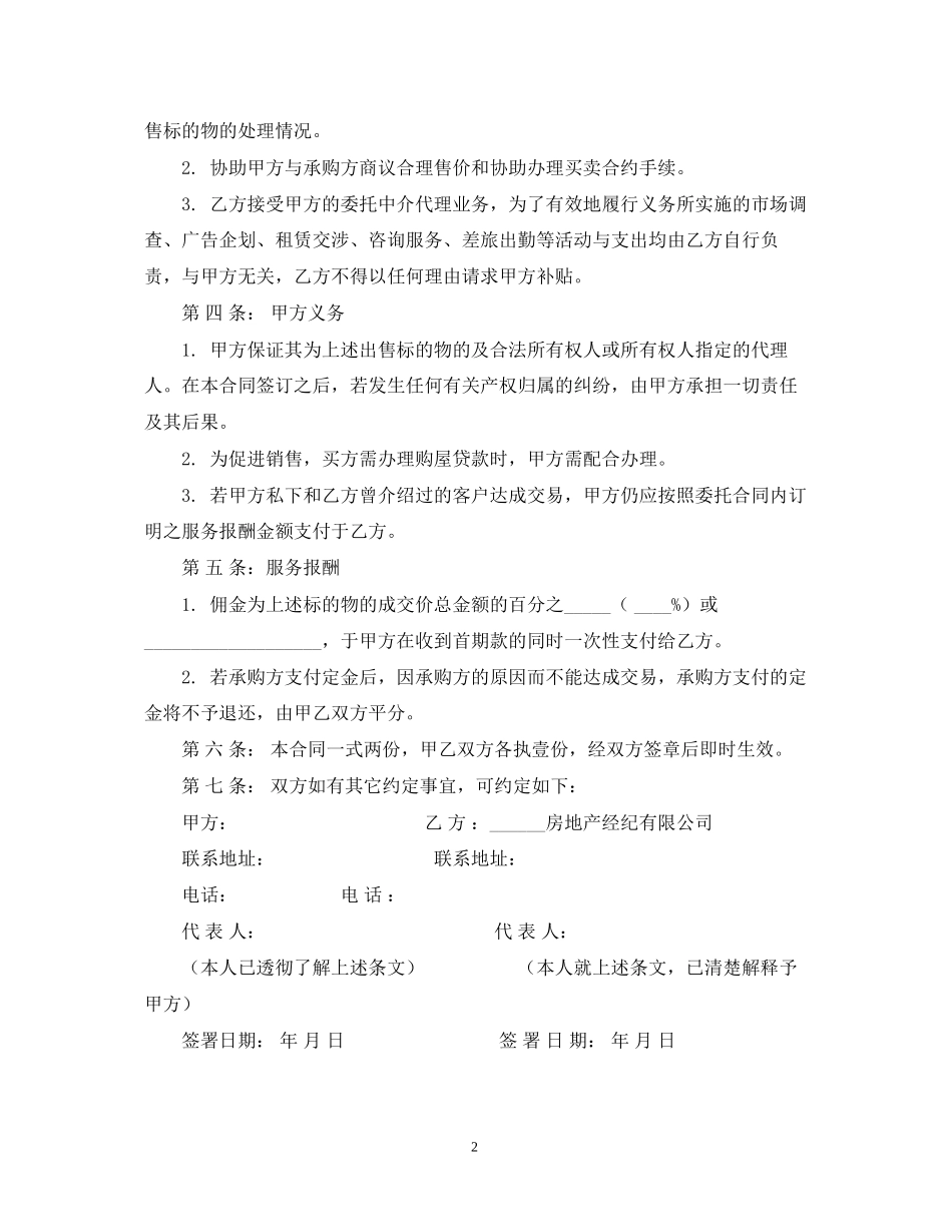 委托居间中介代理出售物业合同范本_第2页