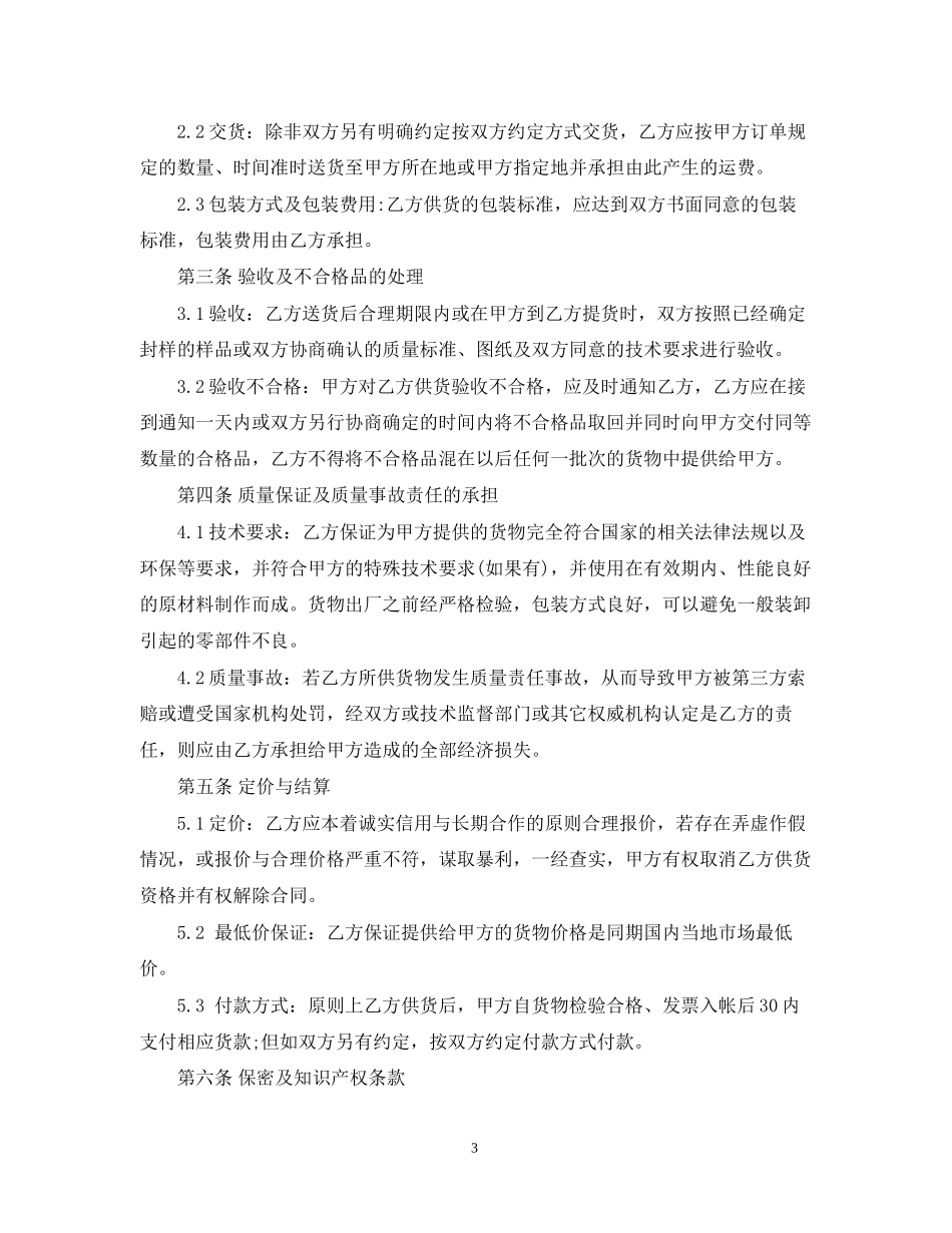 五金建材购销合同范本_第3页