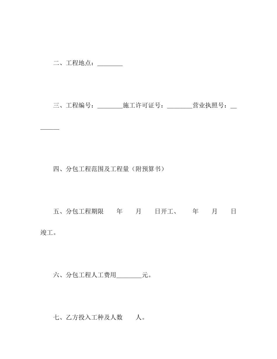 建筑安装工程分包合同（1）2)_第2页