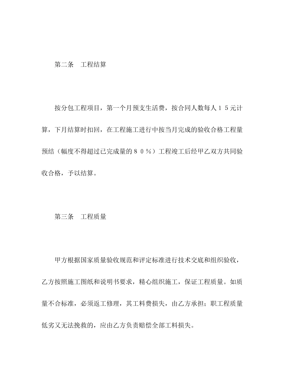 建筑安装工程分包合同（1）2)_第3页