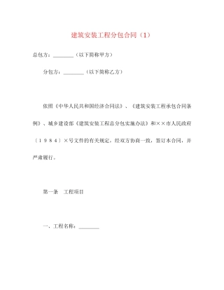 建筑安装工程分包合同（1）2)