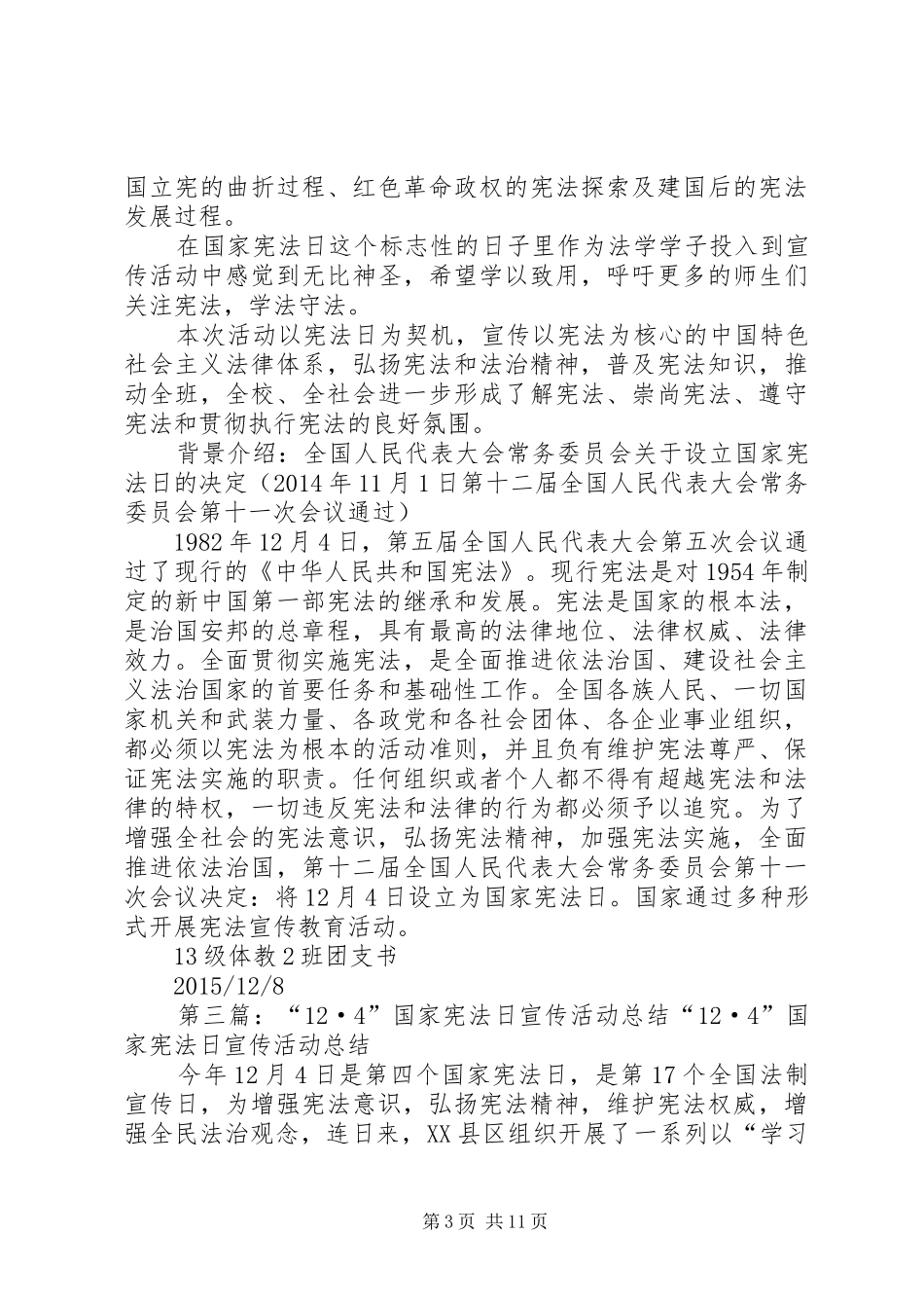 小学12.4国家宪法日活动总结_第3页