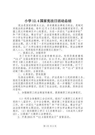 小学12.4国家宪法日活动总结