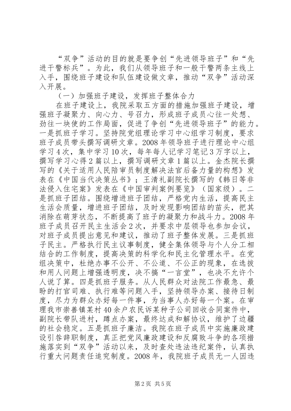 市法院双争活动工作总结汇报材料_第2页