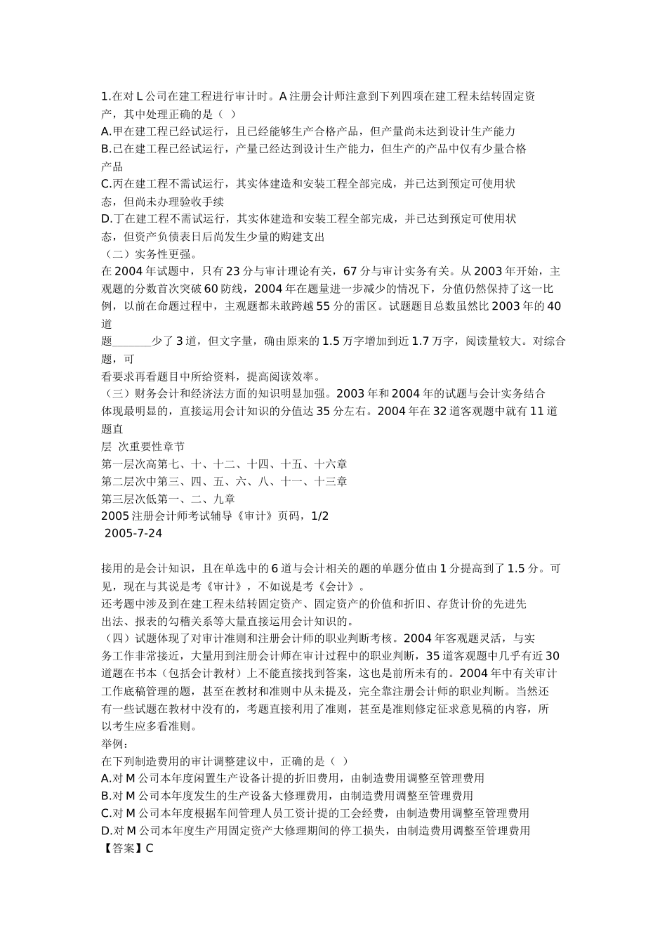 《审计》学习方法与考试技巧_第2页