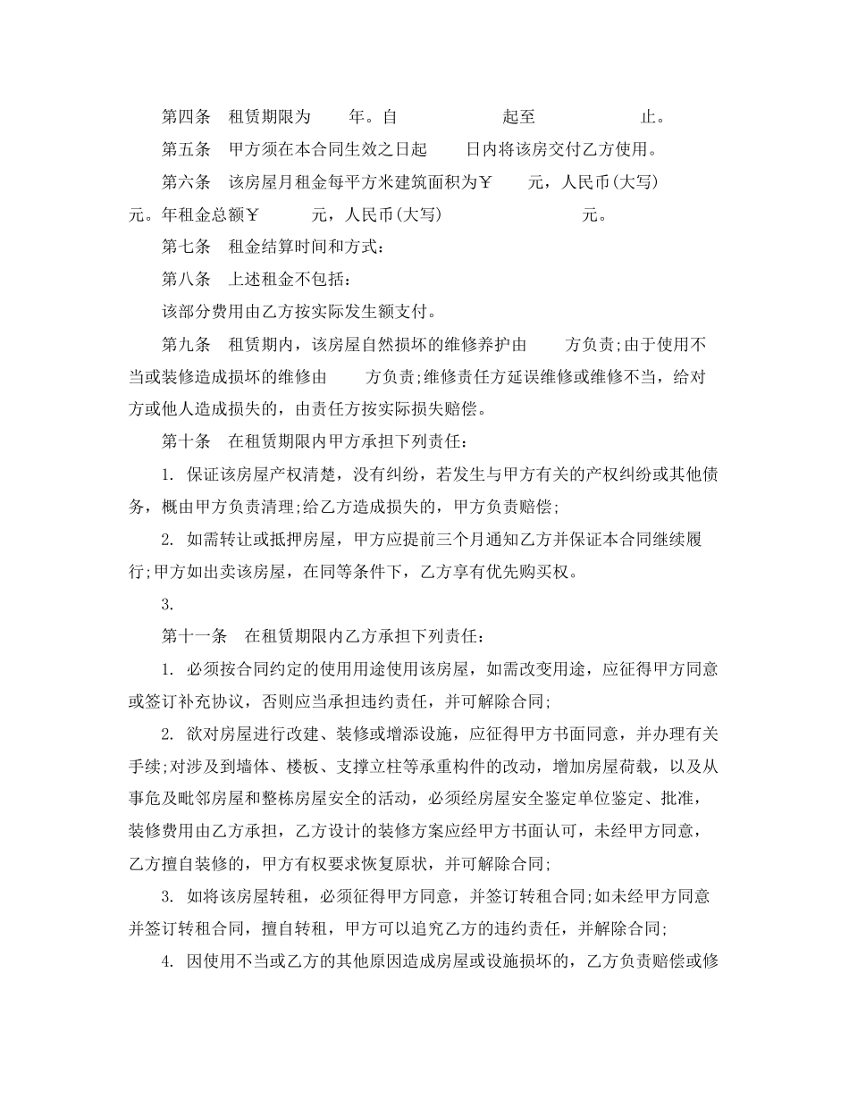 出租房屋租赁合同范本3篇_第2页