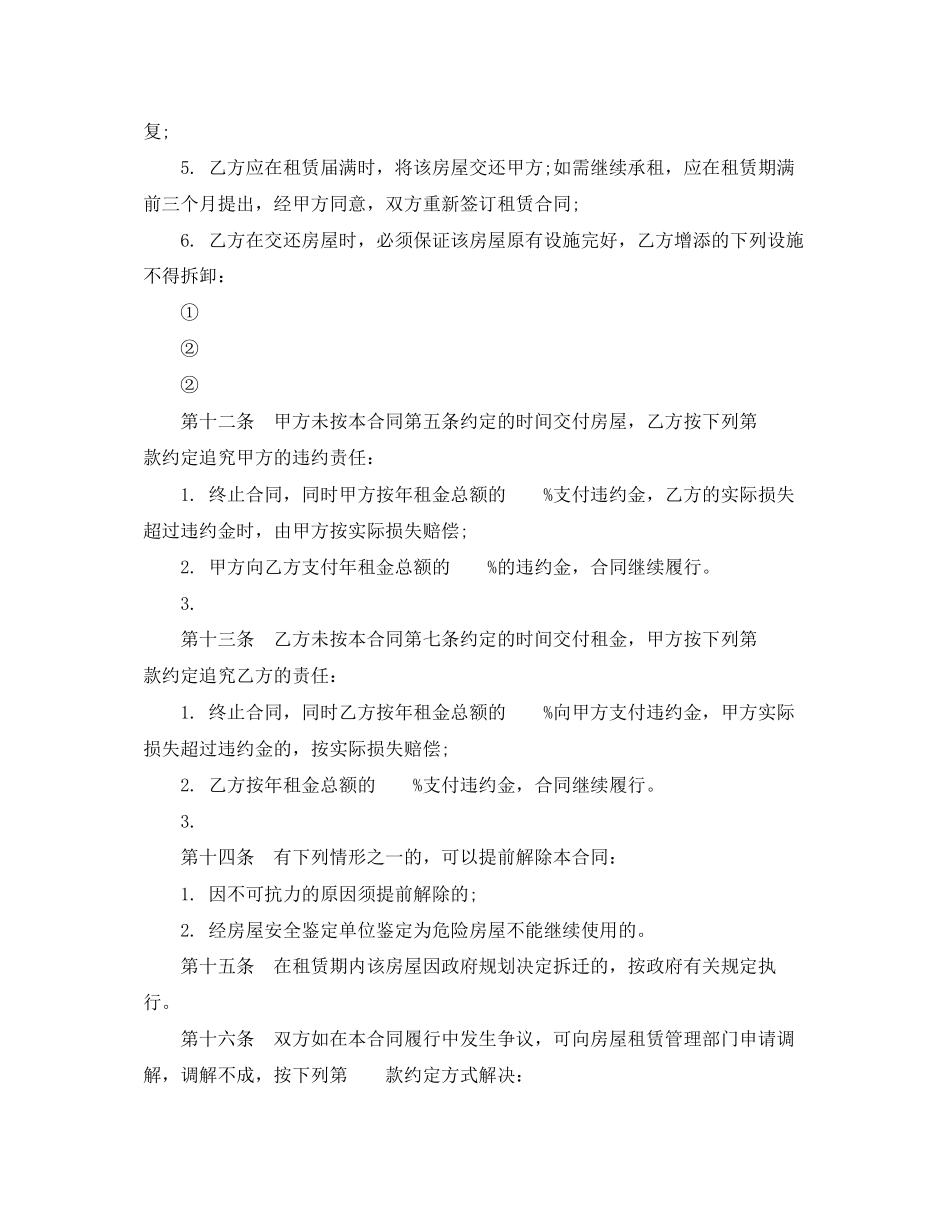 出租房屋租赁合同范本3篇_第3页