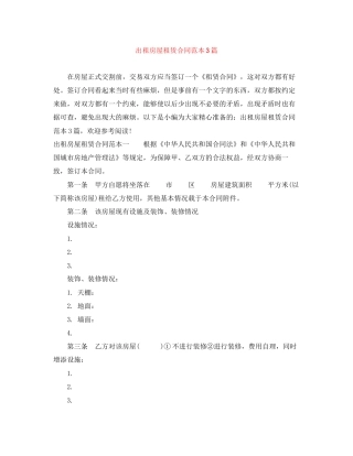 出租房屋租赁合同范本3篇
