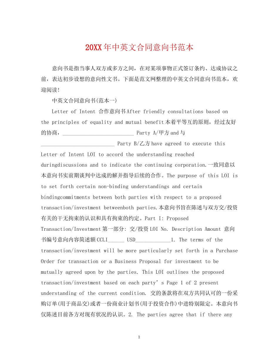 中英文合同意向书范本_第1页