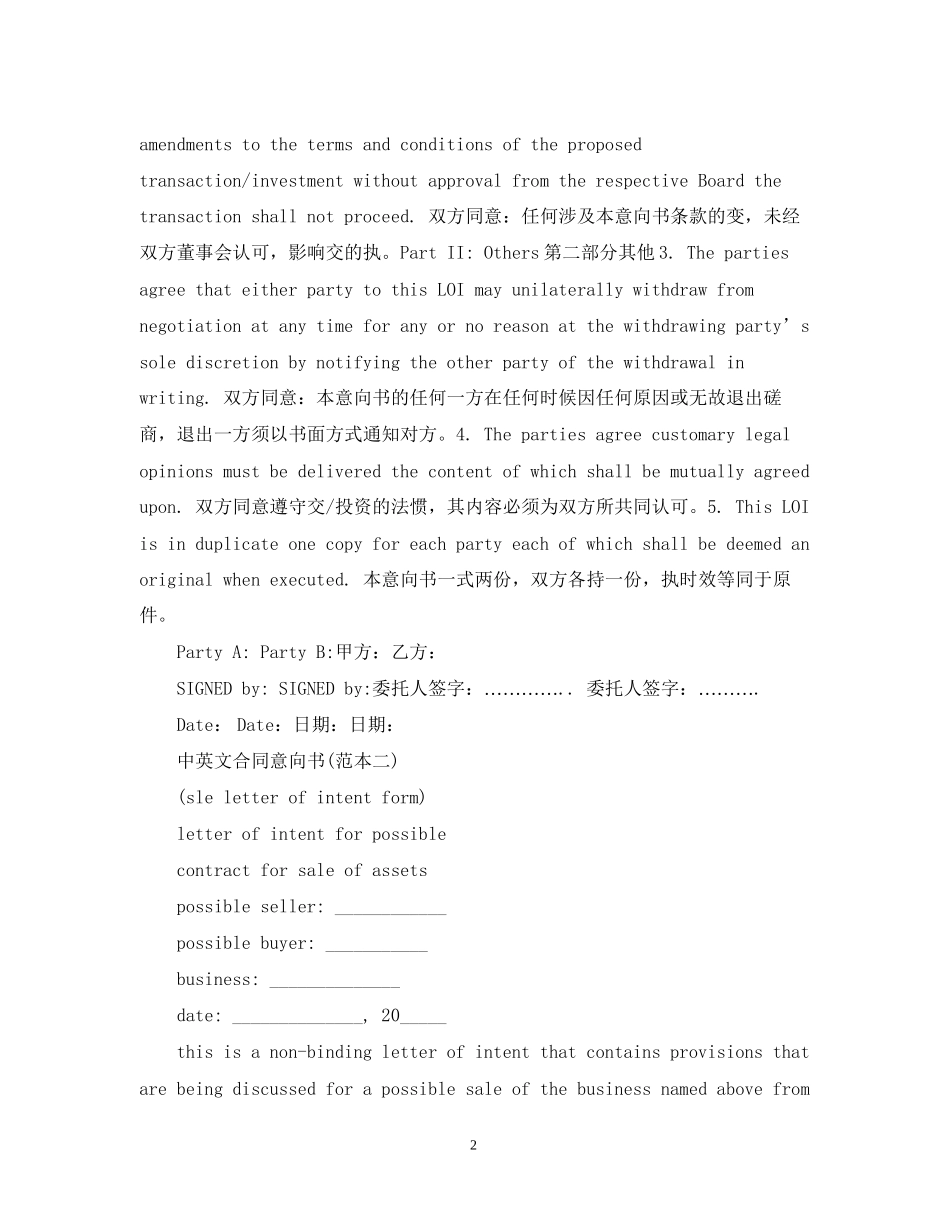 中英文合同意向书范本_第2页