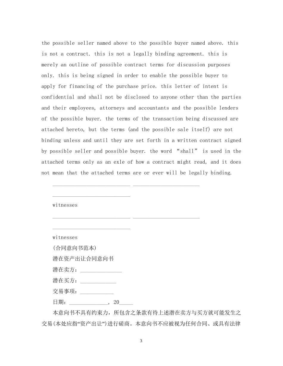中英文合同意向书范本_第3页