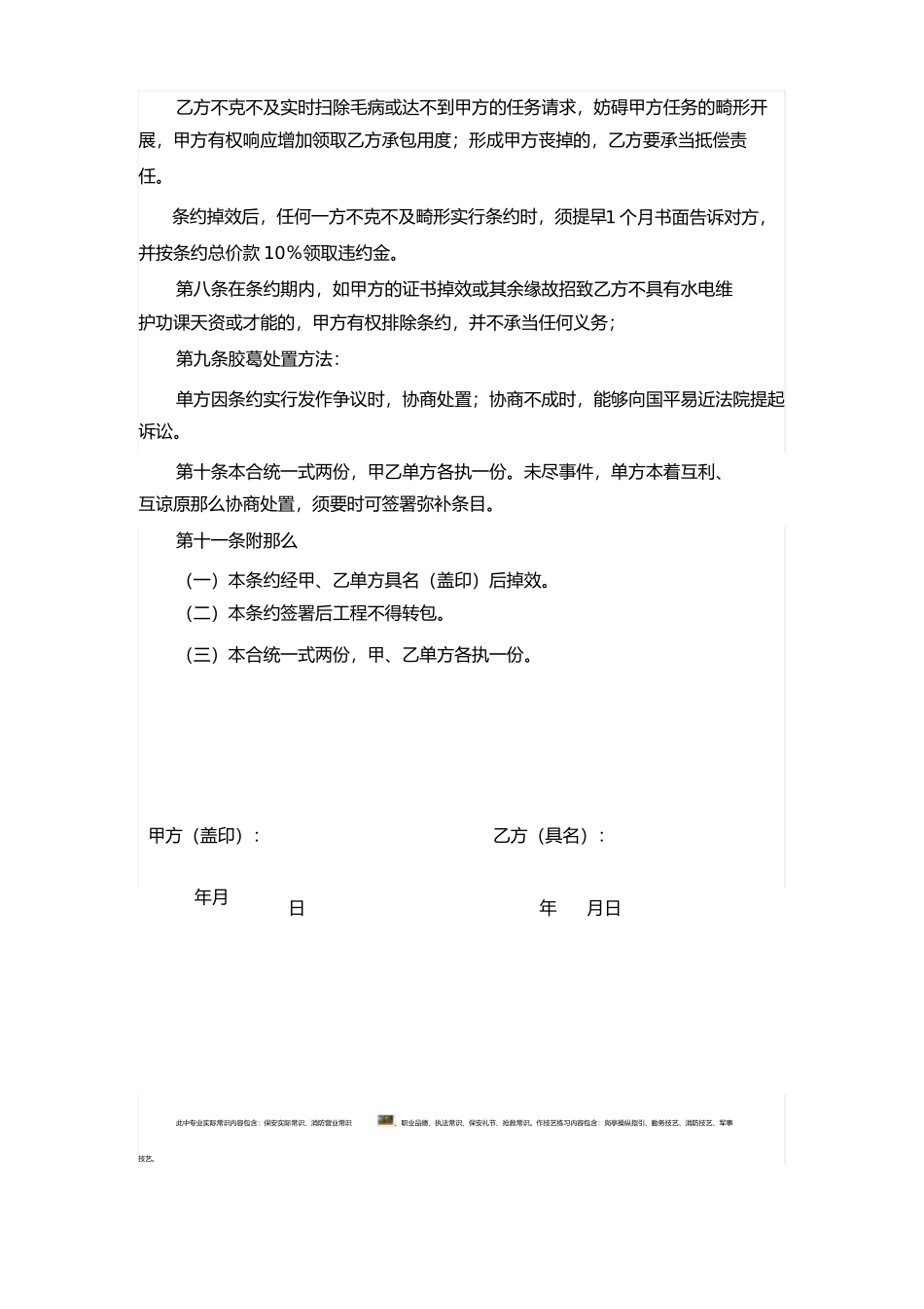 企业水电维护外包合同_第3页