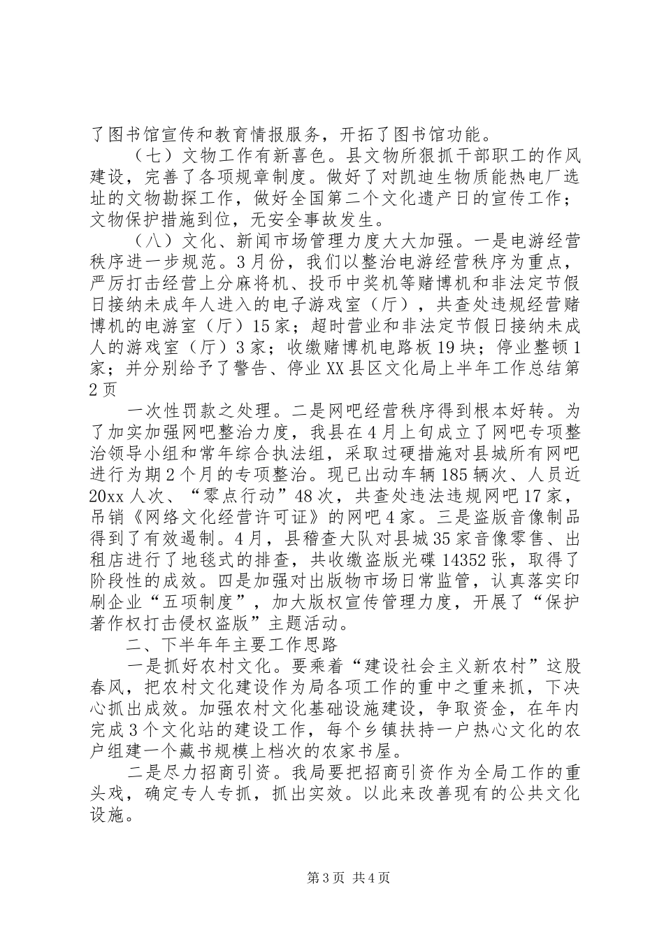 县文化局上半年工作总结_第3页