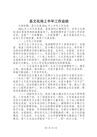 县文化局上半年工作总结