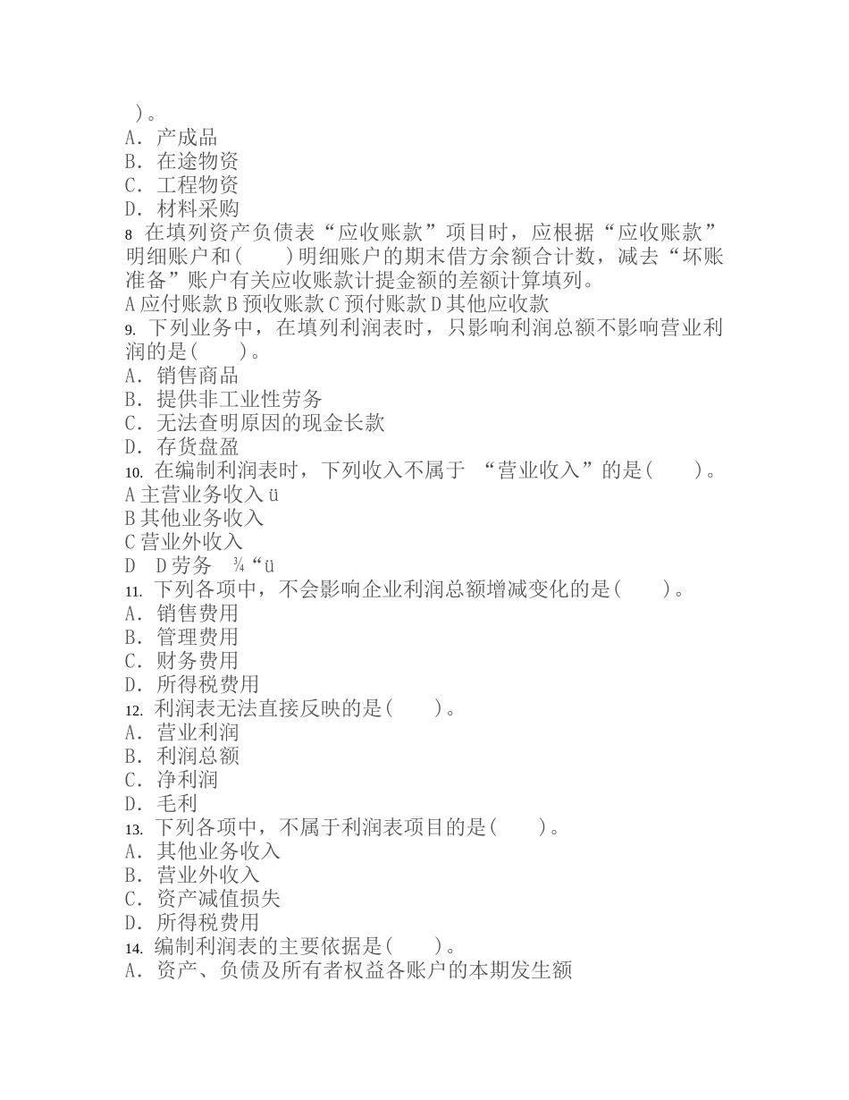 财务会计与财务管理基础知识分析_第2页