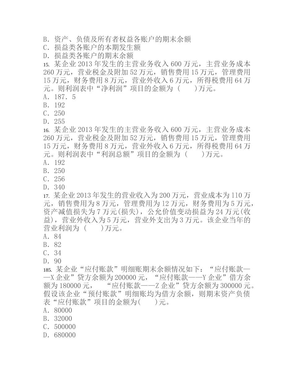 财务会计与财务管理基础知识分析_第3页