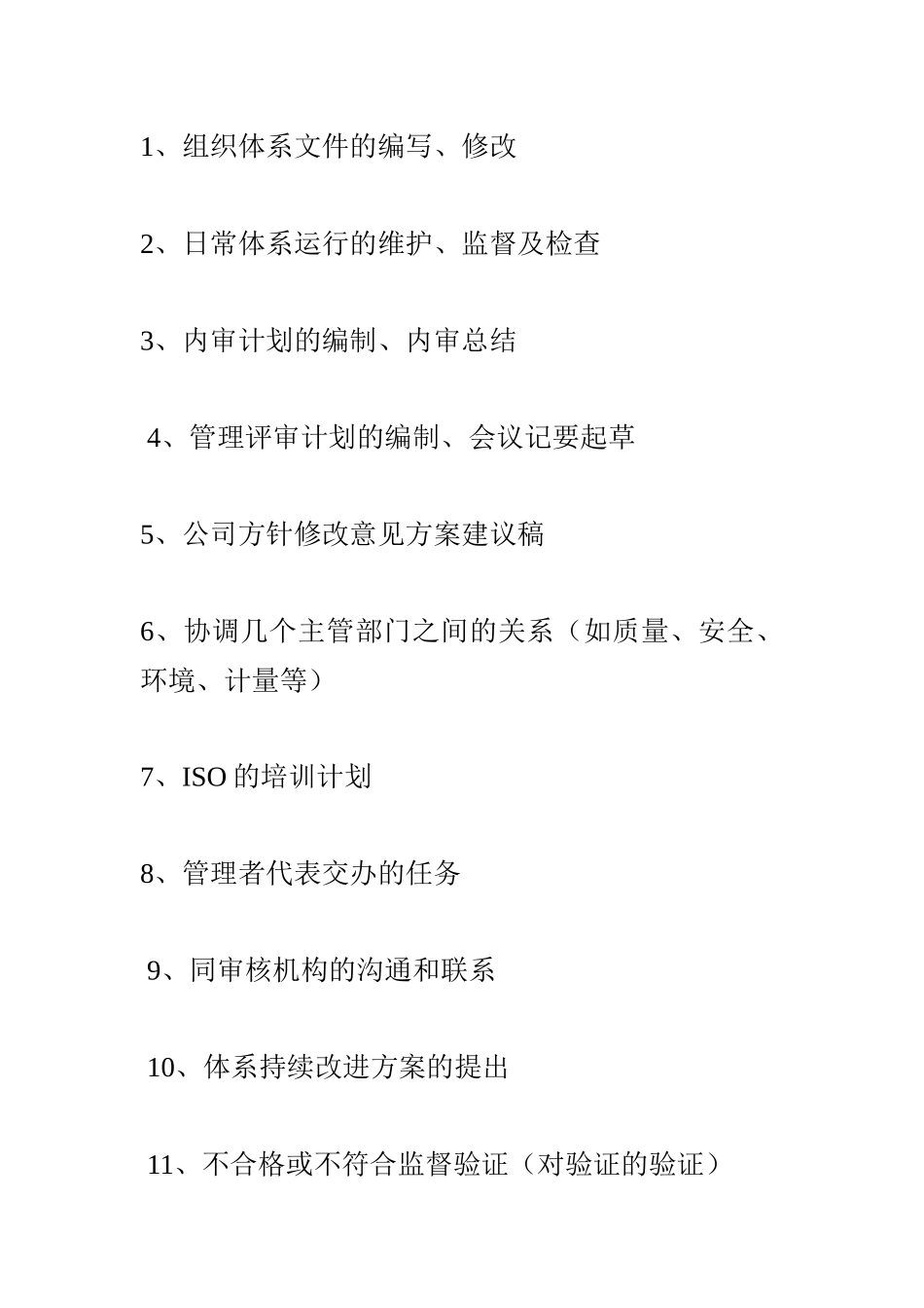 ISO专员工作职责2_第1页