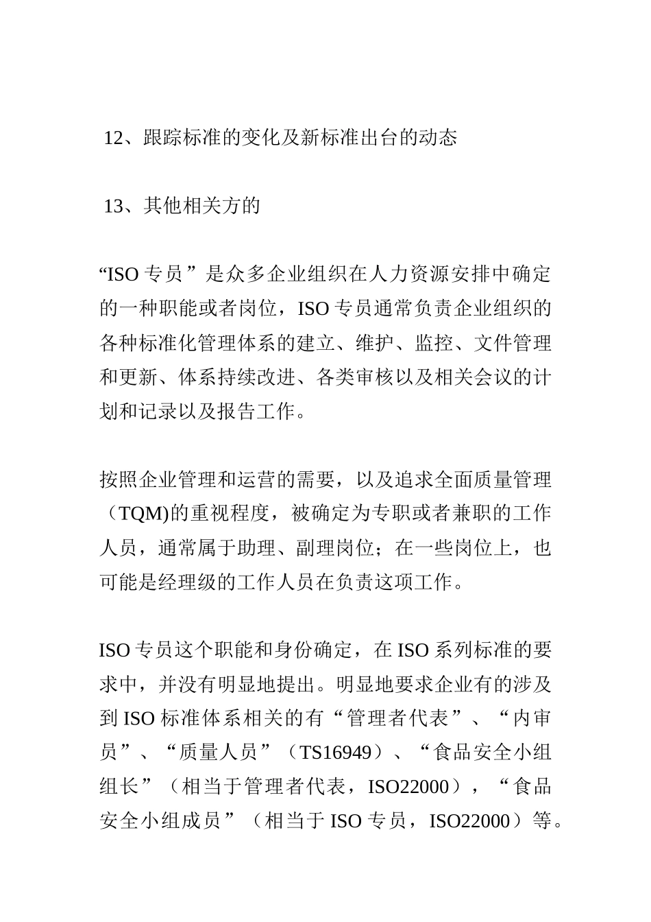 ISO专员工作职责2_第2页