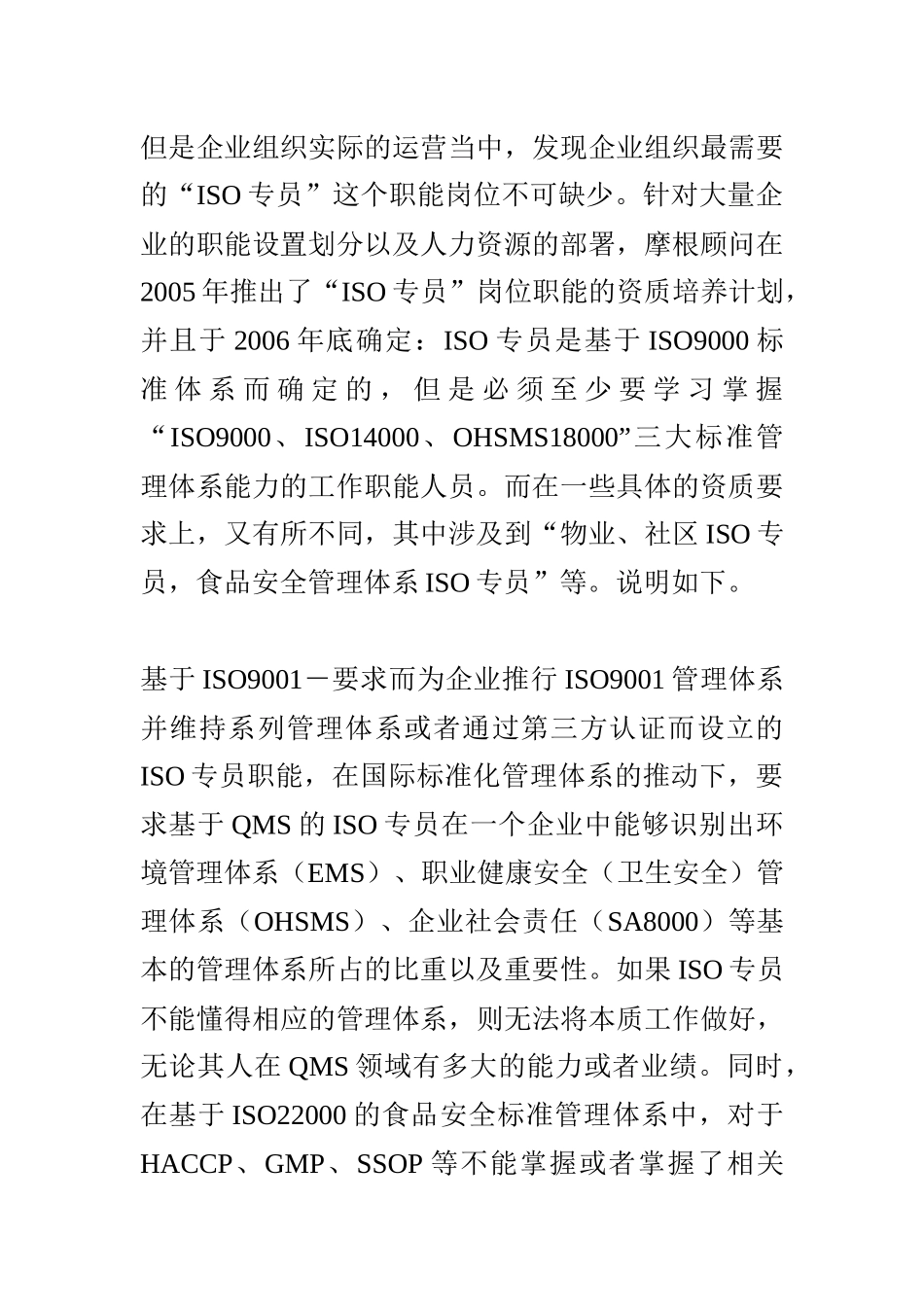 ISO专员工作职责2_第3页
