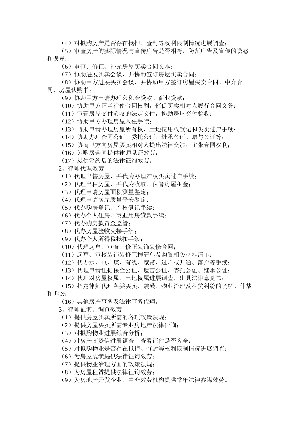 房屋交易专项法律服务合同2_第2页