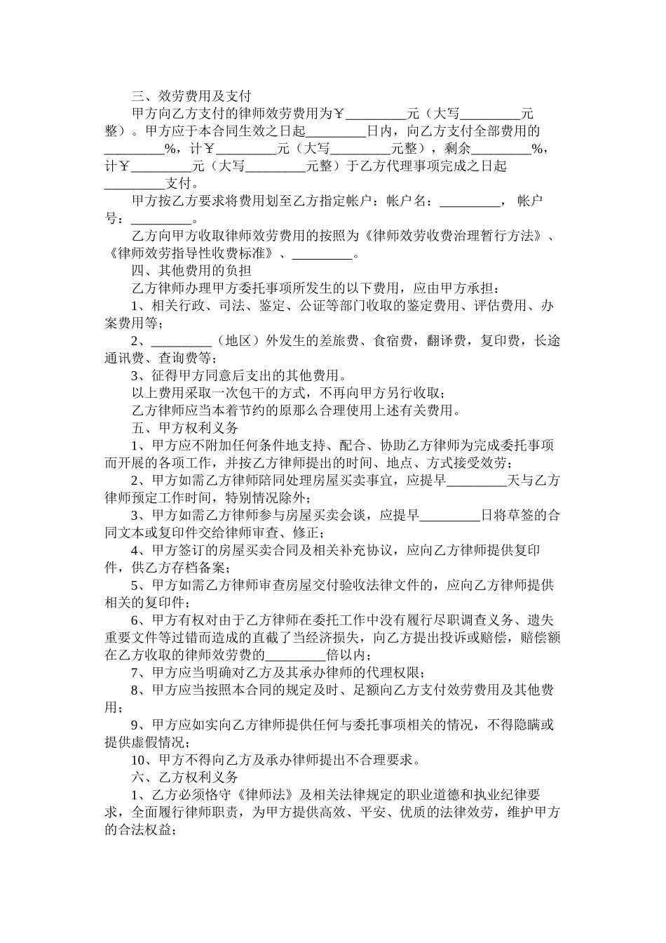 房屋交易专项法律服务合同2_第3页