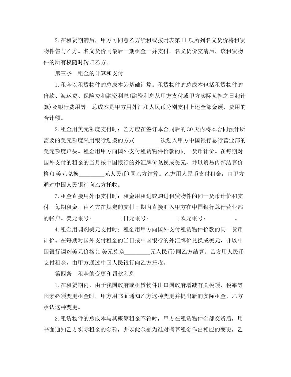 涉外融资租赁合同范本3篇_第2页