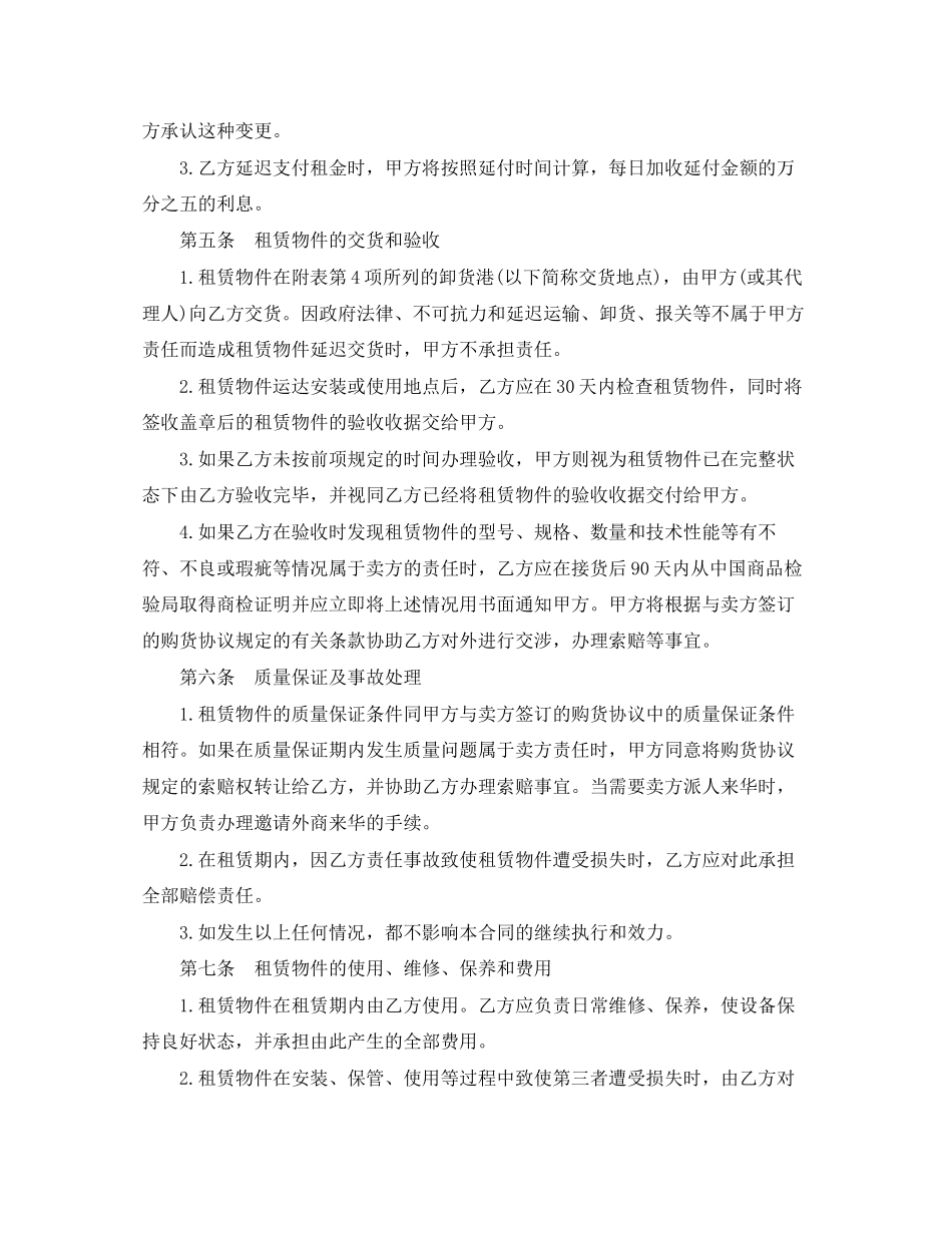 涉外融资租赁合同范本3篇_第3页