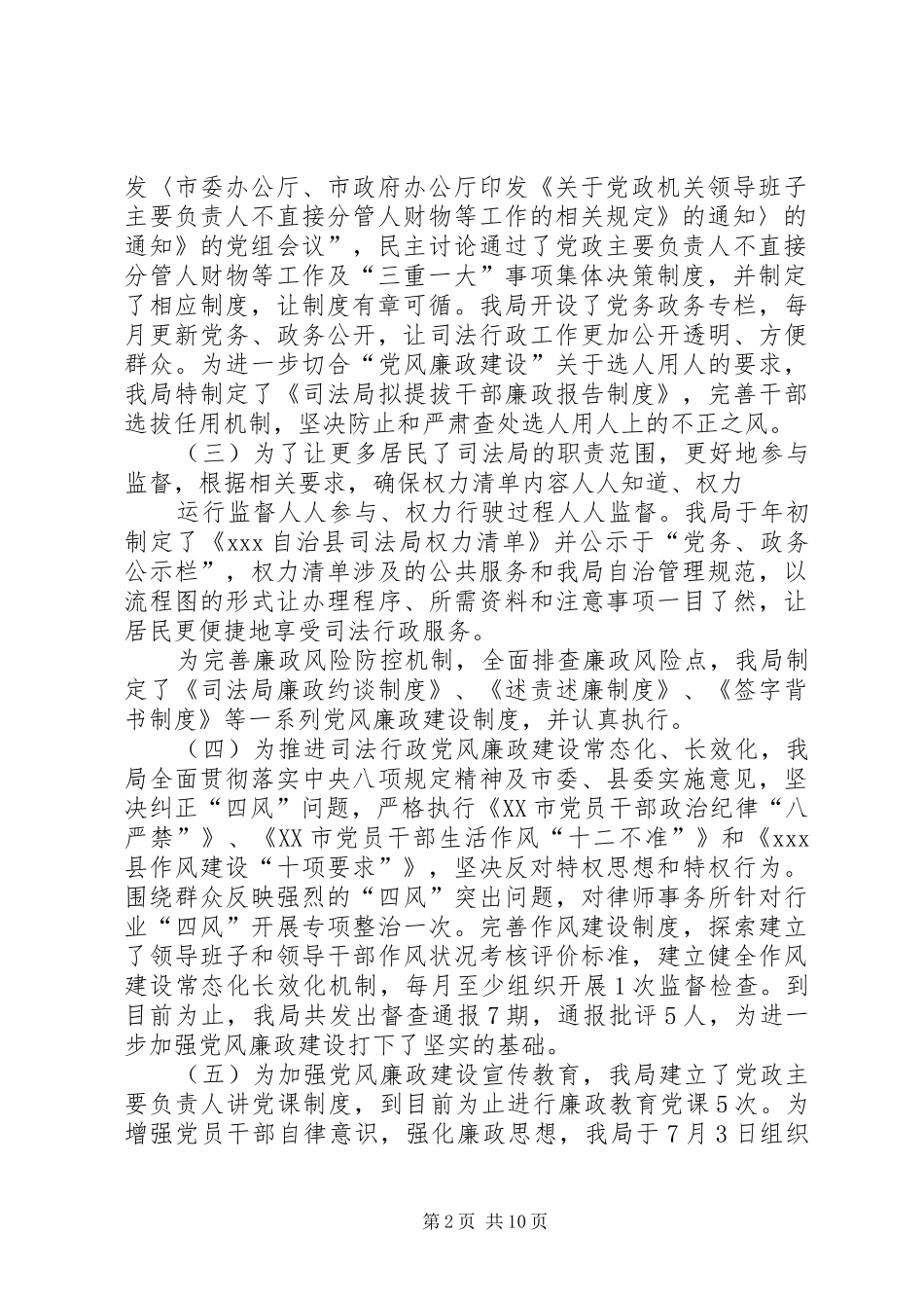 司法局党组年度党风廉政建设工作总结_第2页