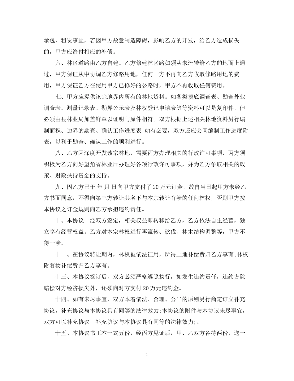 个人林权转让合同_第2页