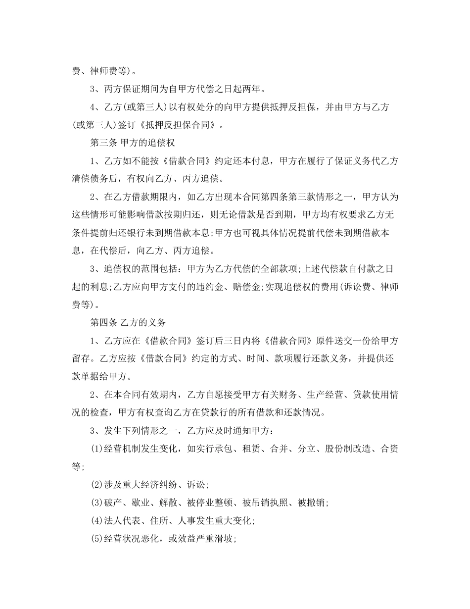 版个人借款担保合同_第2页