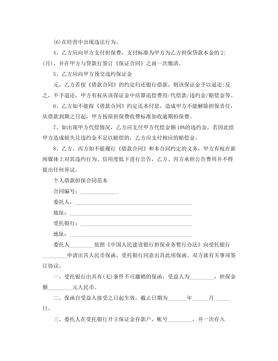 版个人借款担保合同_第3页