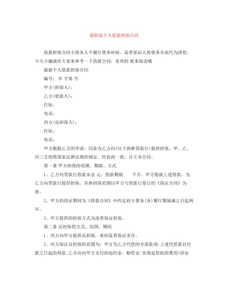 版个人借款担保合同
