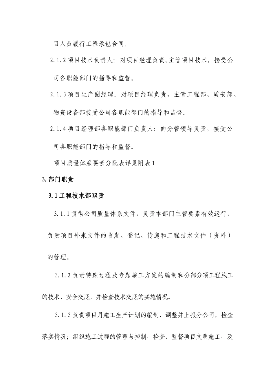 工程质量保证计划培训课件_第3页