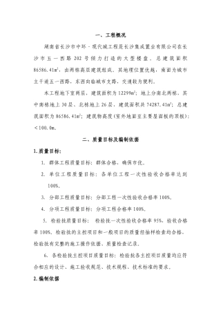 工程质量保证计划培训课件