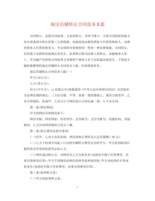淘宝店铺转让合同范本5篇