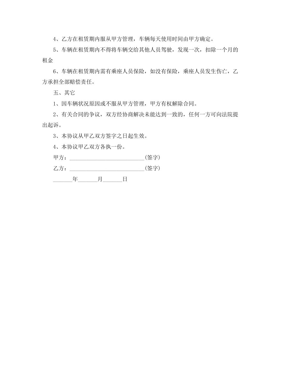 单位汽车租赁合同范本_第2页